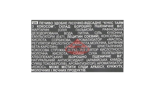 Печенье песочно-отсадочное Cookies Time с кокосом 160 г Biscotti Кукис тайм - 4