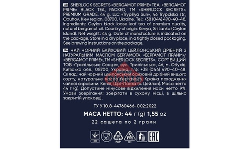 Чай черный Sherlock Secrets Bergamot Prime Бергамот Прайм 22 саш по 2 г с натуральным маслом - 3
