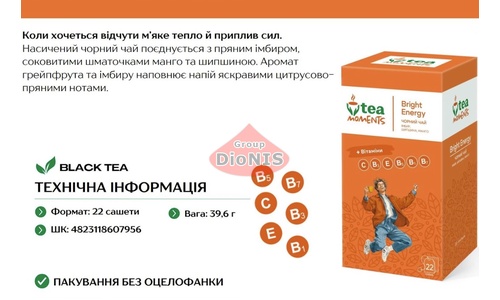 Чай черный Tea Moments Bright Energy Яркая Энергия 22 саш по 1.8 г + Витамины, имбирь, шиповник, манго - 2