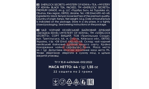 Чай черный Sherlock Secrets Mystery of Kenya Загадка Кении 22 саш по 2 г байховый высшего сорта - 3
