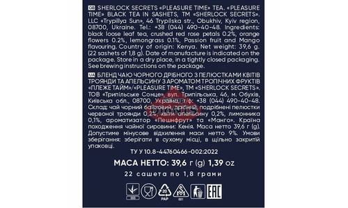 Чай черный Sherlock Secrets Pleasure Time Плеже Тайм 22 саш по 1.8 г цветы розы, апельсин, тропические фрукты - 3