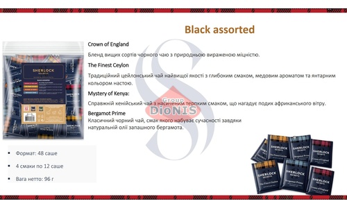 Набор чая Sherlock Secrets Black assorted Черный в ассортименте 48 сашетов 4 вкуса по 12 шт - 5
