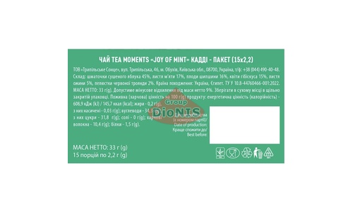 Чай фруктово-травяной Tea Moments Joy of Mint Мятная радость 15 кадди-пакет по 2.2 г с каркаде - 6