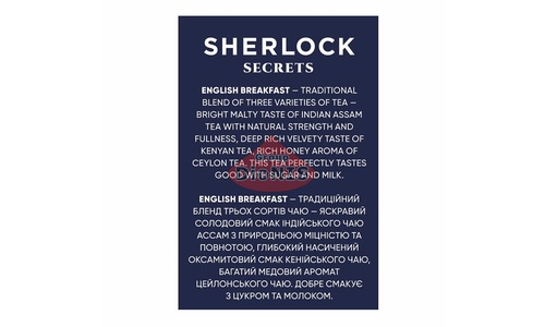 Чай черный Sherlock Secrets English Breakfast Английский Завтрак 25 пак по 2 г - 3
