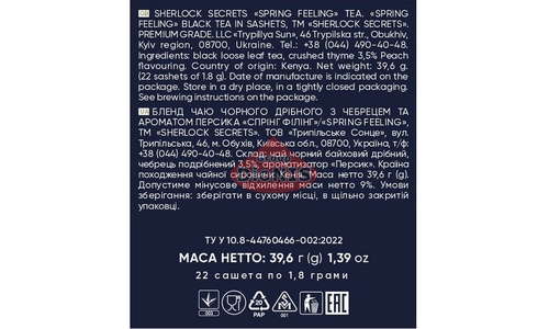 Чай черный Sherlock Secrets Spring Feeling Спринг Филлинг 22 саш по 1.8 г с чабрецом и персиком - 3