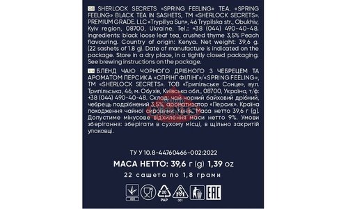 Чай чорний Sherlock Secrets Spring Feeling Спрінг Філінг 22 саш по 1.8 г з чебрецем та персиком - 3