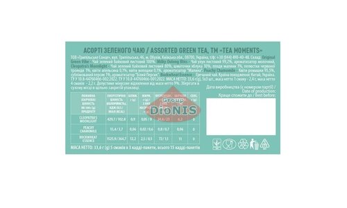 Набір чаю Tea Moments Assorted Green tea Асорті Зеленого чаю 15 кадді-пакет 5 смаків по 3 шт - 3