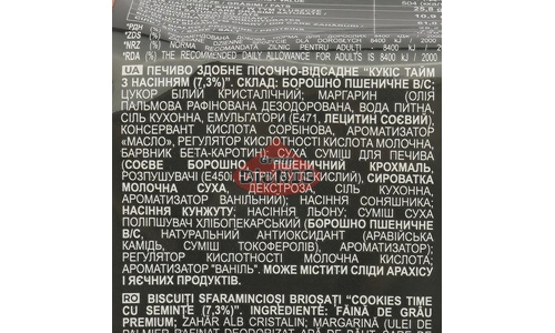 Печенье песочно-отсадочное Cookies Time с семечками 180 г Biscotti Кукис тайм - 3