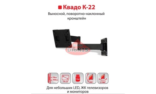 Кріплення ТВ KVADO К-22 (чорний) Кронштейн Квадо Виносний, поворотно-похилий 14-28 до 15 кг - 1