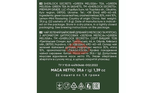 Чай зеленый Sherlock Secrets Green Melissa Зеленая Мелисса 22 саш по 1.8 г - 3
