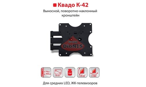 Кріплення ТВ KVADO К-42 (чорний) Кронштейн Квадо Виносний, поворотно-похилий 15-43 до 25 кг - 1