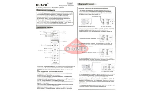 Пульт Универсальный HUAYU HL-1340E для Т2, ТВ, DVD, CD, LD, VCD, DVD обучаемый - 4